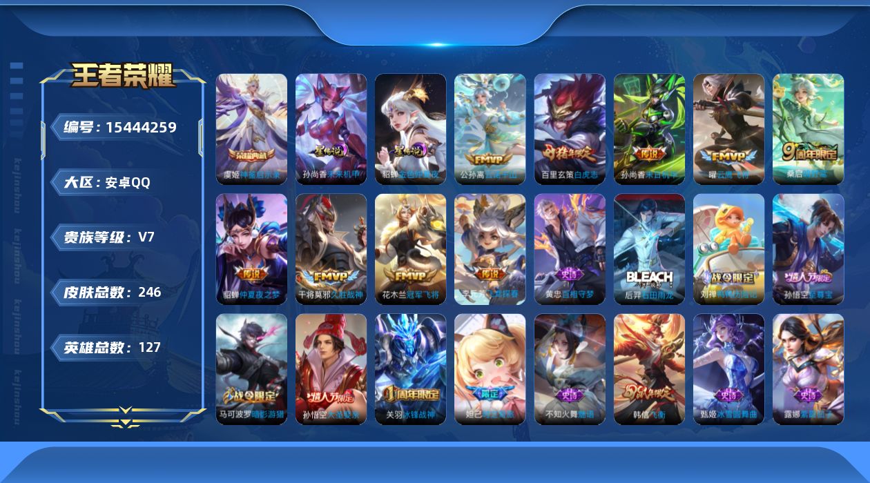WZQM433598王者荣耀账号详情图18
