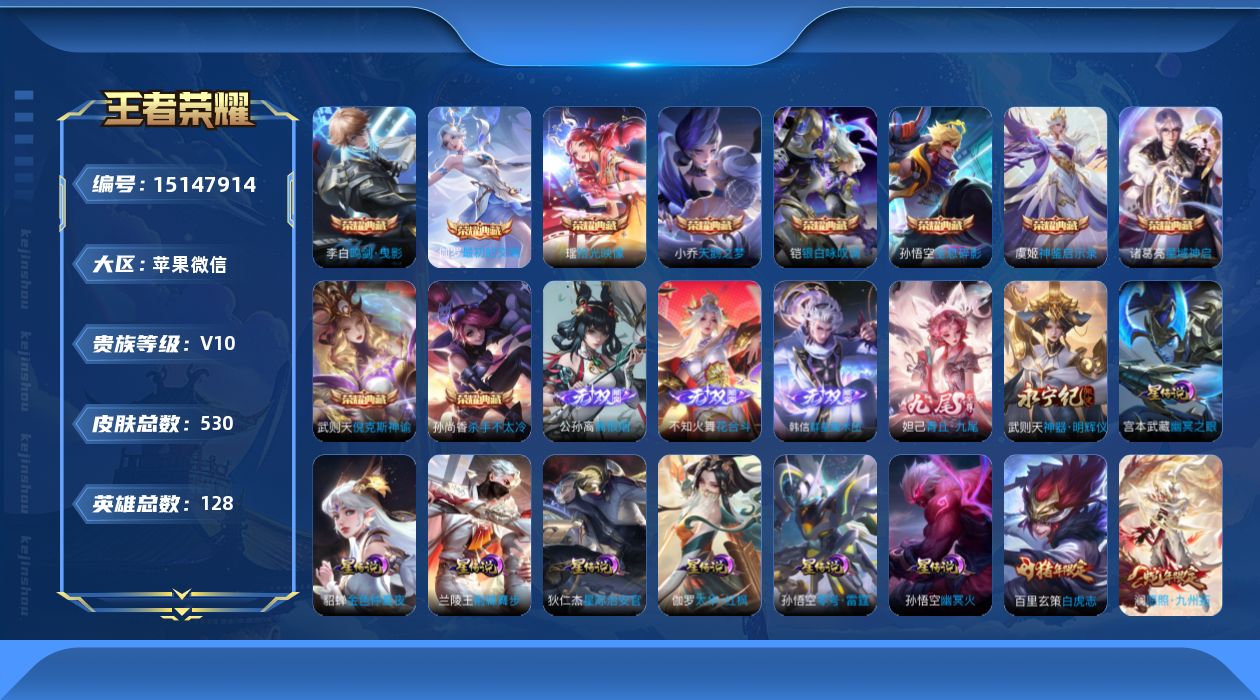王者荣耀账号苹果VX[15147914]社交限制，介意勿拍苹果WX-V10-最强王者段位-128英雄-530皮肤-10典藏皮肤-1典藏英雄-7星元-5无双-79传说-169史诗
【英雄全皮】：廉颇全皮，露娜全皮，姜子牙全