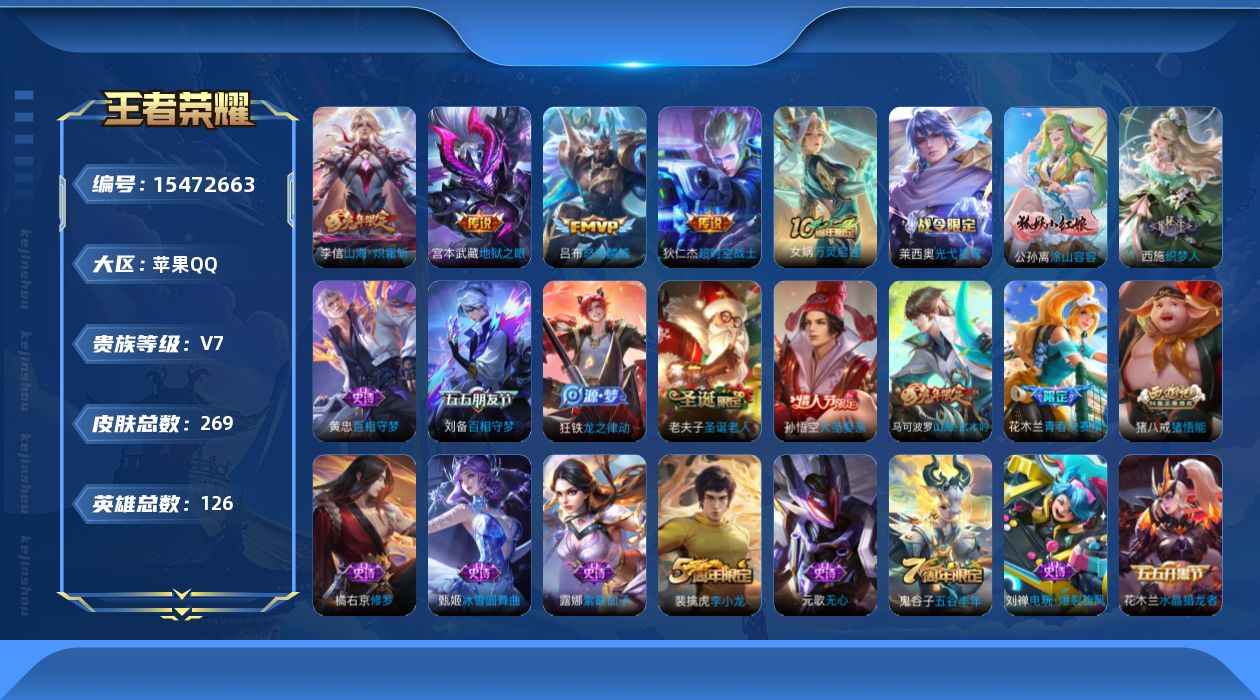 WZQM435505王者荣耀账号详情图14