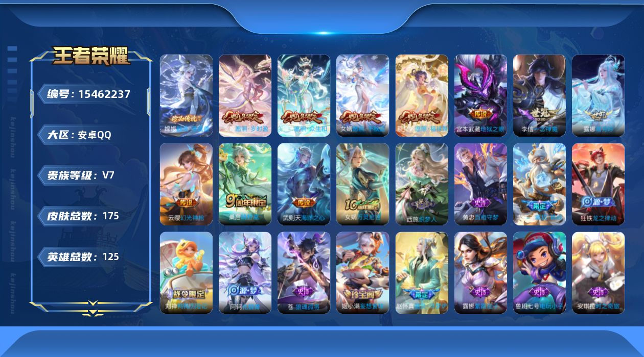 WZQM434753王者荣耀账号详情图20