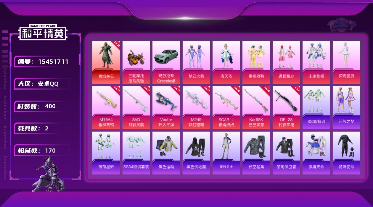 和平精英账号安卓QQ1红装 7粉装 7特效枪 2.0载具 6印记 可二次 
【二级神装】二级青焰关公(2级关公) 
【热