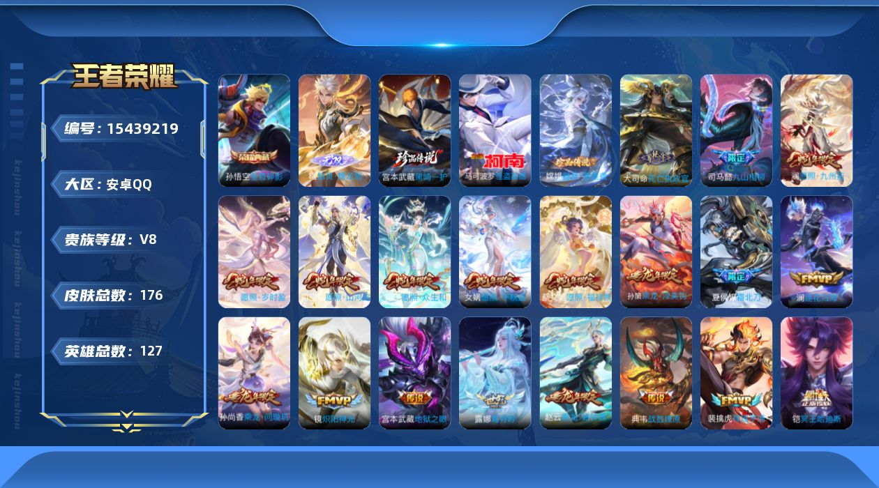 WZQM433000王者荣耀账号详情图22