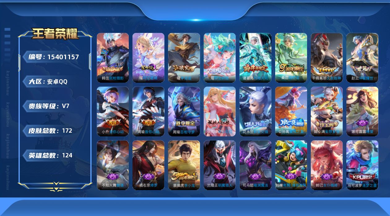 WZQM427427王者荣耀账号详情图18 WZQM427427王者荣耀账号详情图18
