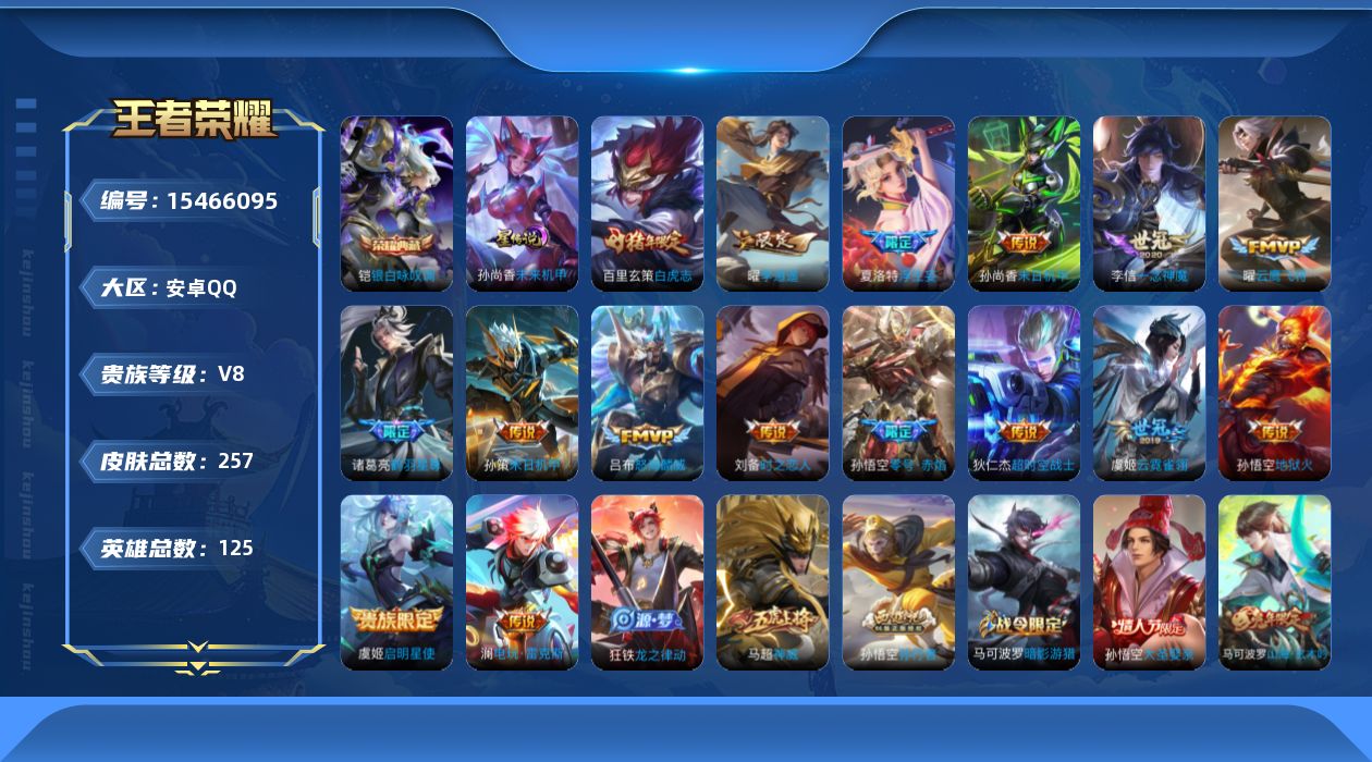 WZQM435026王者荣耀账号详情图17