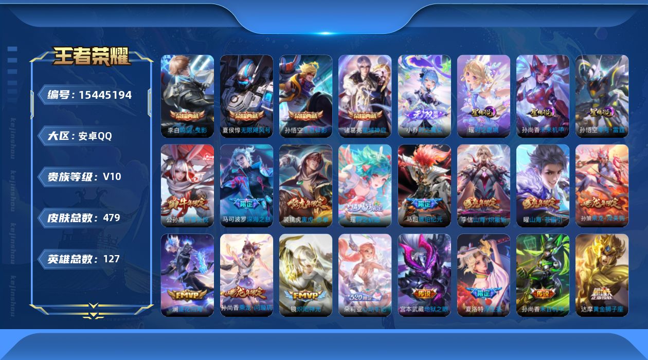 WZQM433732王者荣耀账号详情图22