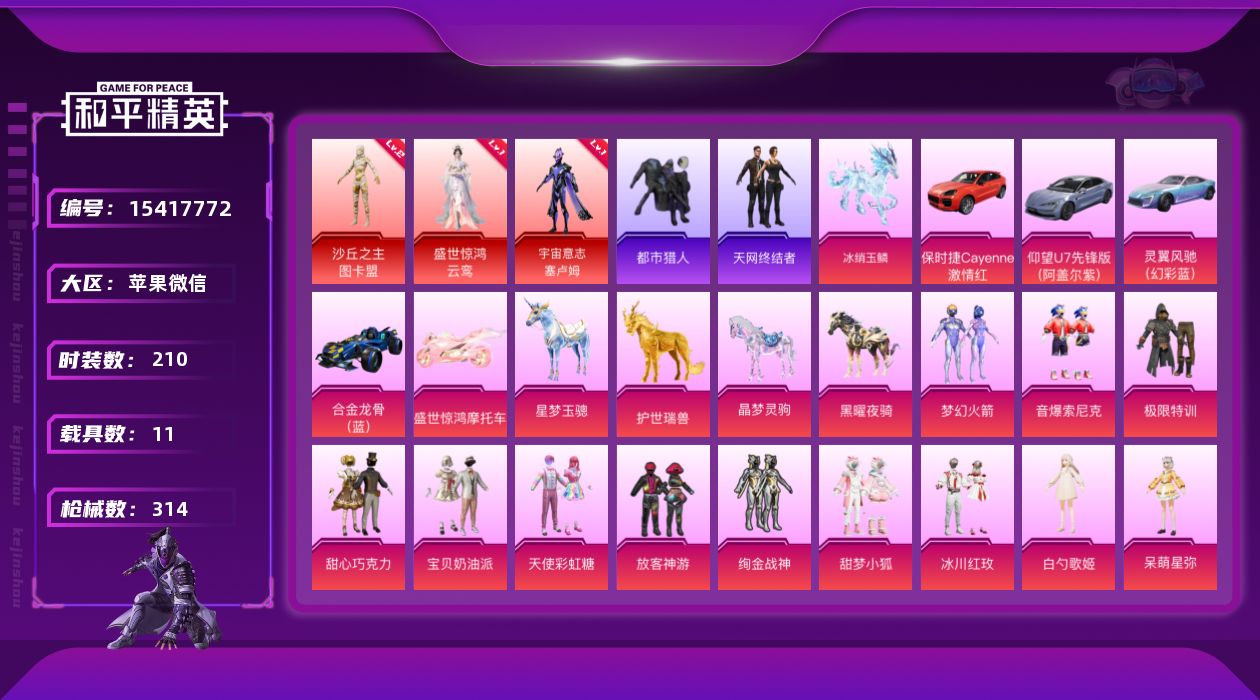 和平精英账号苹果微信[15417772]素材身法号/无敌战神框1/绝世印记1/地铁满天赋/M416-女娲灵识(九级) 苹果 微信-无敌战神框-3神装-26粉装-17特效枪-11载具-19粉色飞行器-12.2w热力值-16
