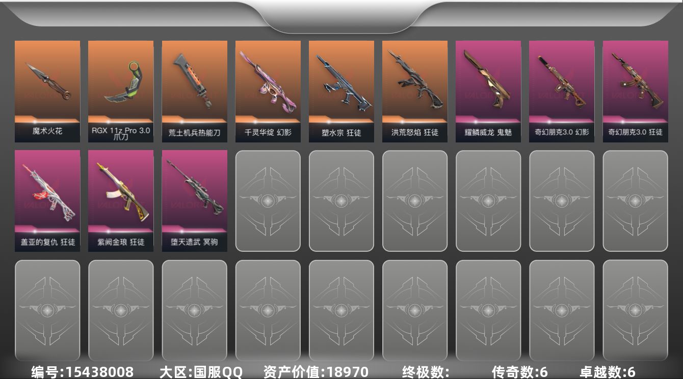 无畏契约账号QQ[15438008]6橙皮 6紫皮 29皮肤 23英雄 80卡面 665已用源晶 钻石段位 
【套装