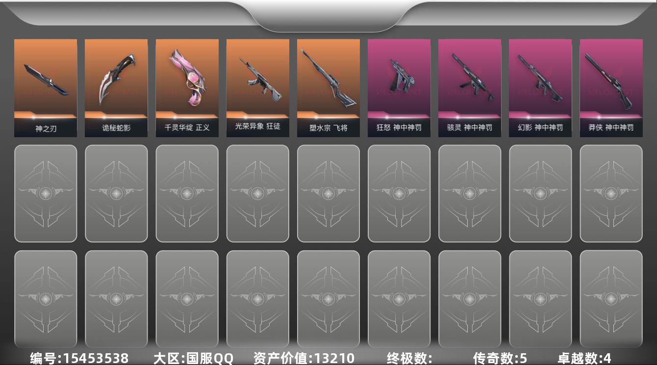 无畏契约账号QQ5橙皮 4紫皮 29皮肤 16英雄 39卡面 415已用源晶 黄金段位 
【套装】神罚套装,神中神罚