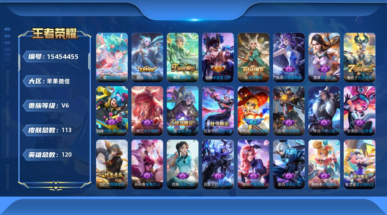 WZQM434255王者荣耀账号详情图15 WZQM434255王者荣耀账号详情图15