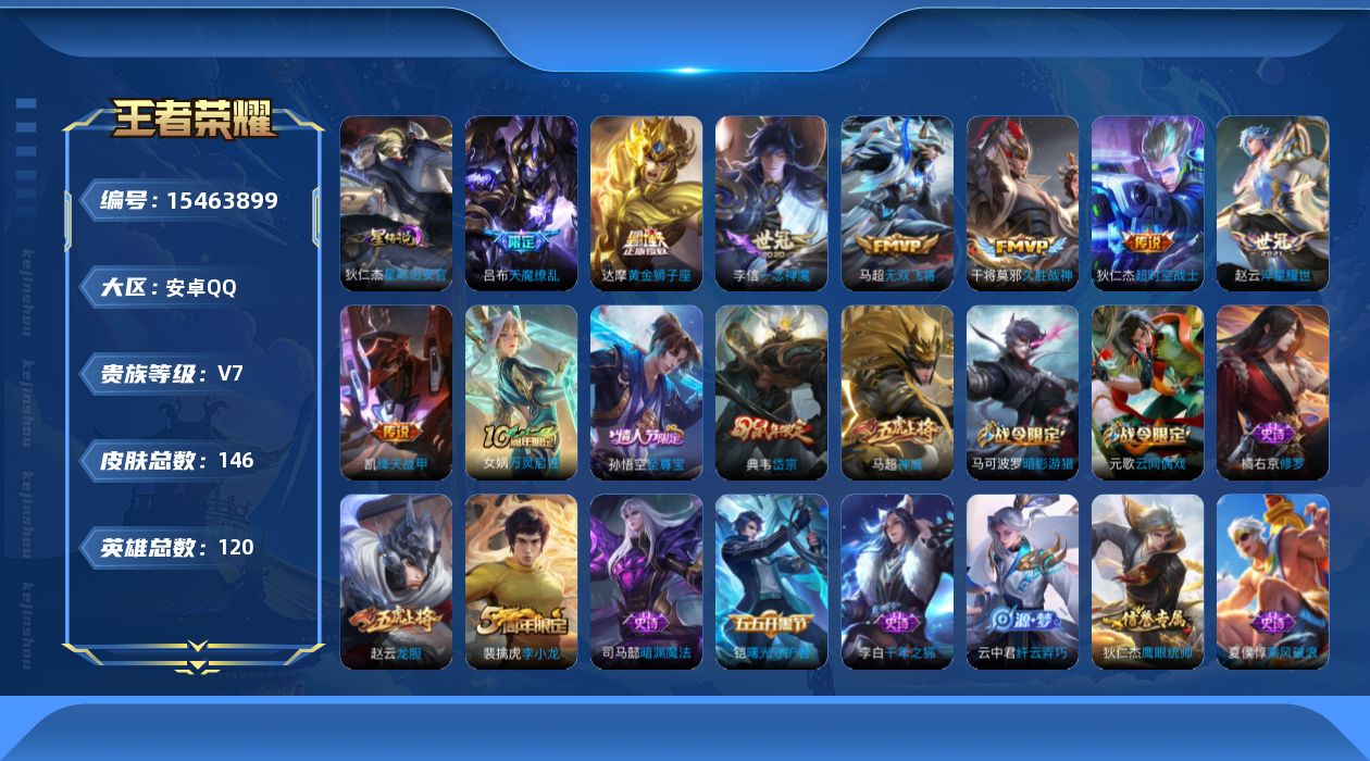 WZQM434878王者荣耀账号详情图15