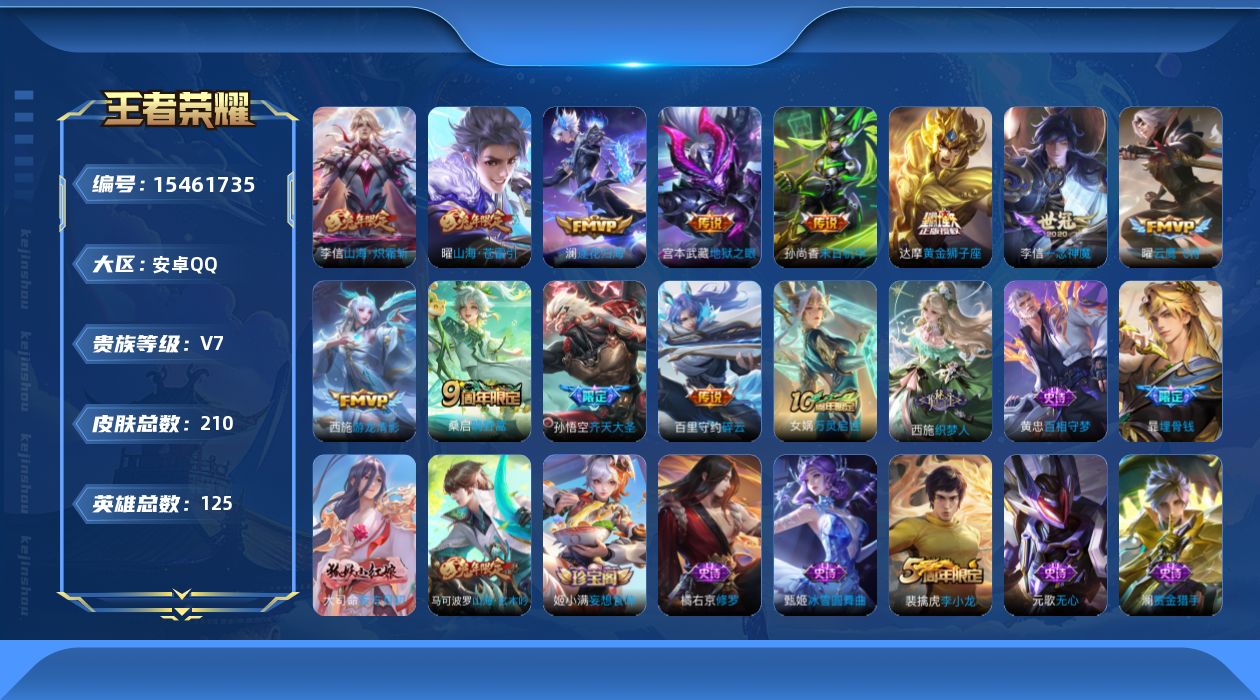 WZQM434732王者荣耀账号详情图13