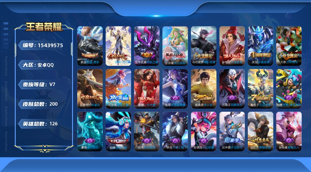 WZQM433198王者荣耀账号详情图15