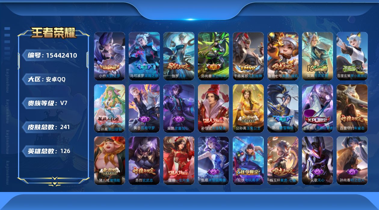 王者荣耀账号安卓QQ0ATG6G不可二次"241皮肤水晶1女号传说6优质限定25
qq钱包已注销 信用分合格 
水晶