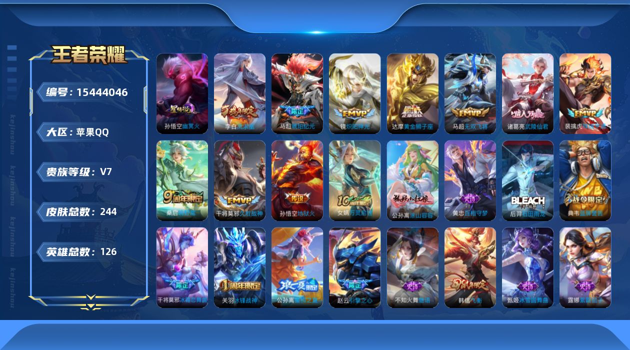 WZQM433582王者荣耀账号详情图17 WZQM433582王者荣耀账号详情图17