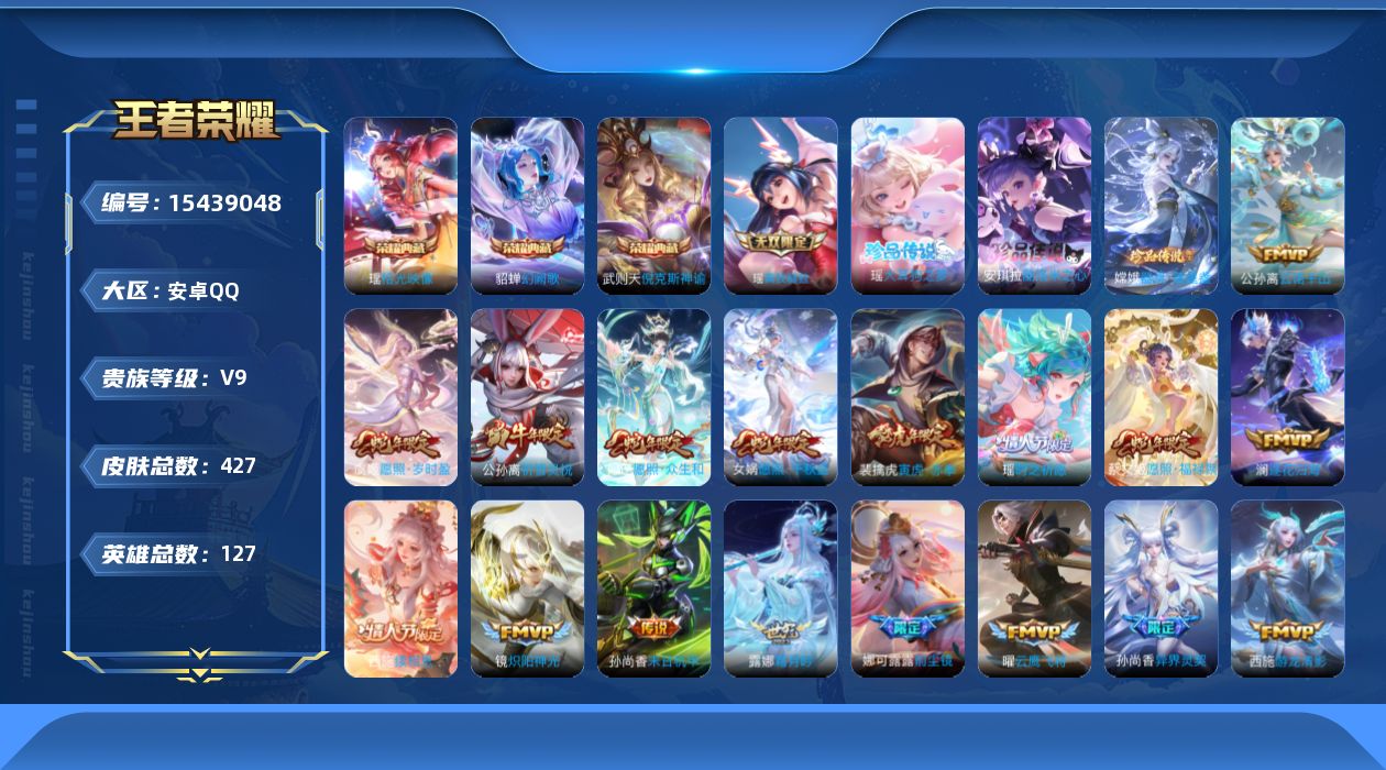 王者荣耀账号安卓QQ0AL3KP可二次"422皮肤无双1水晶4珍品传说3极品女号传说48优质限定64
qq钱包已注销 