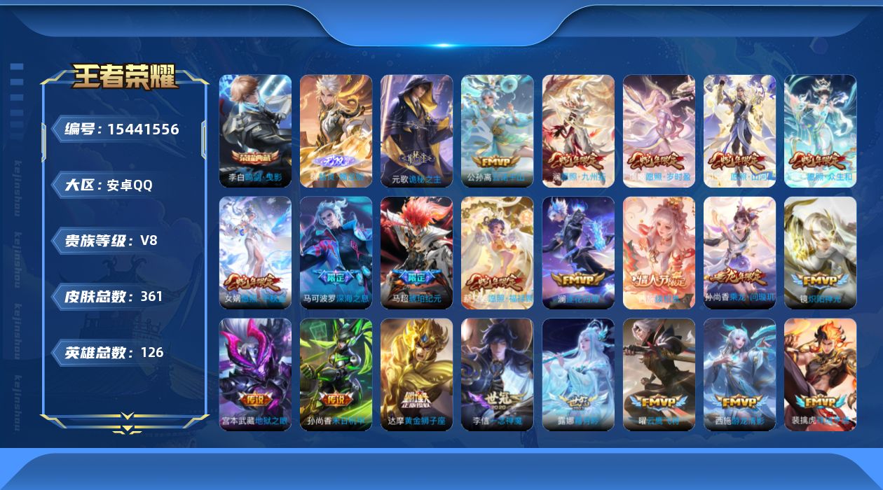 WZQM433378王者荣耀账号详情图25