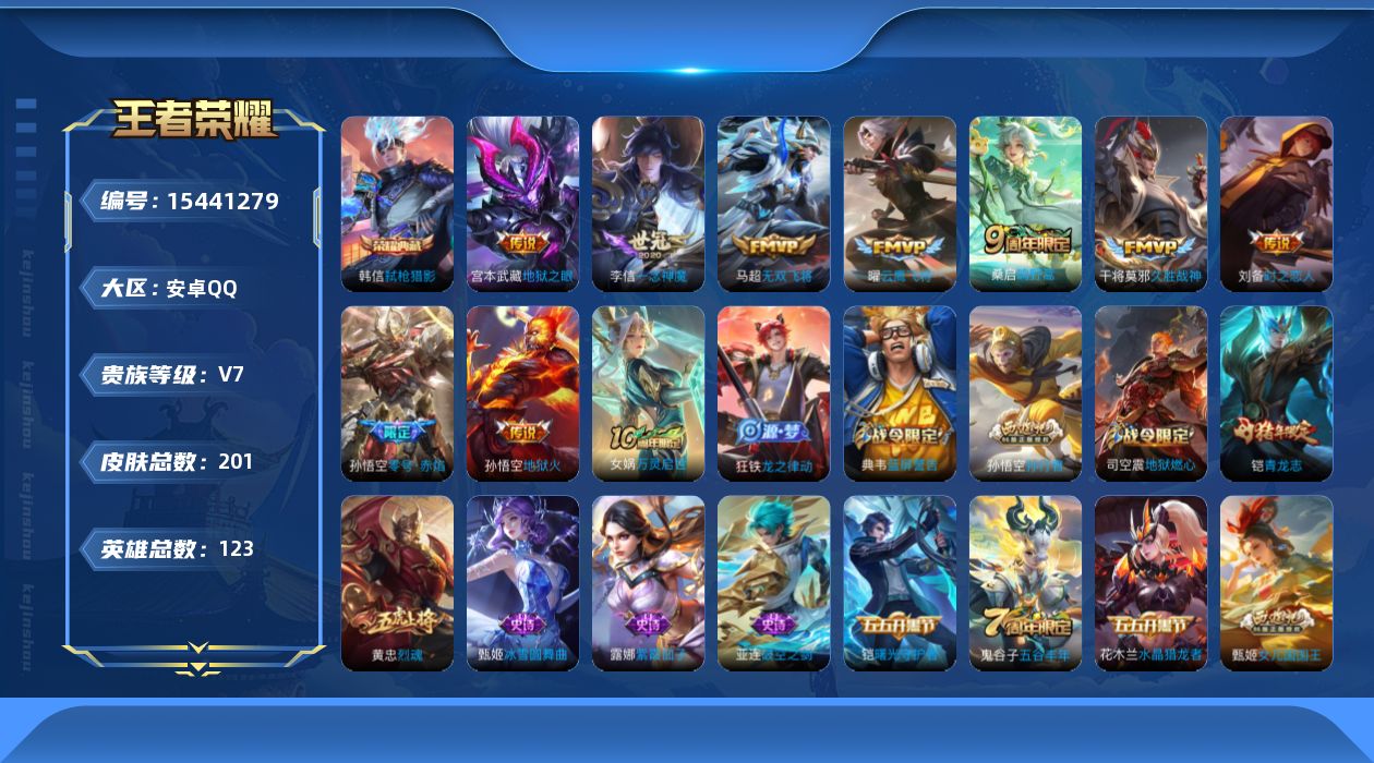 WZQM433364王者荣耀账号详情图16