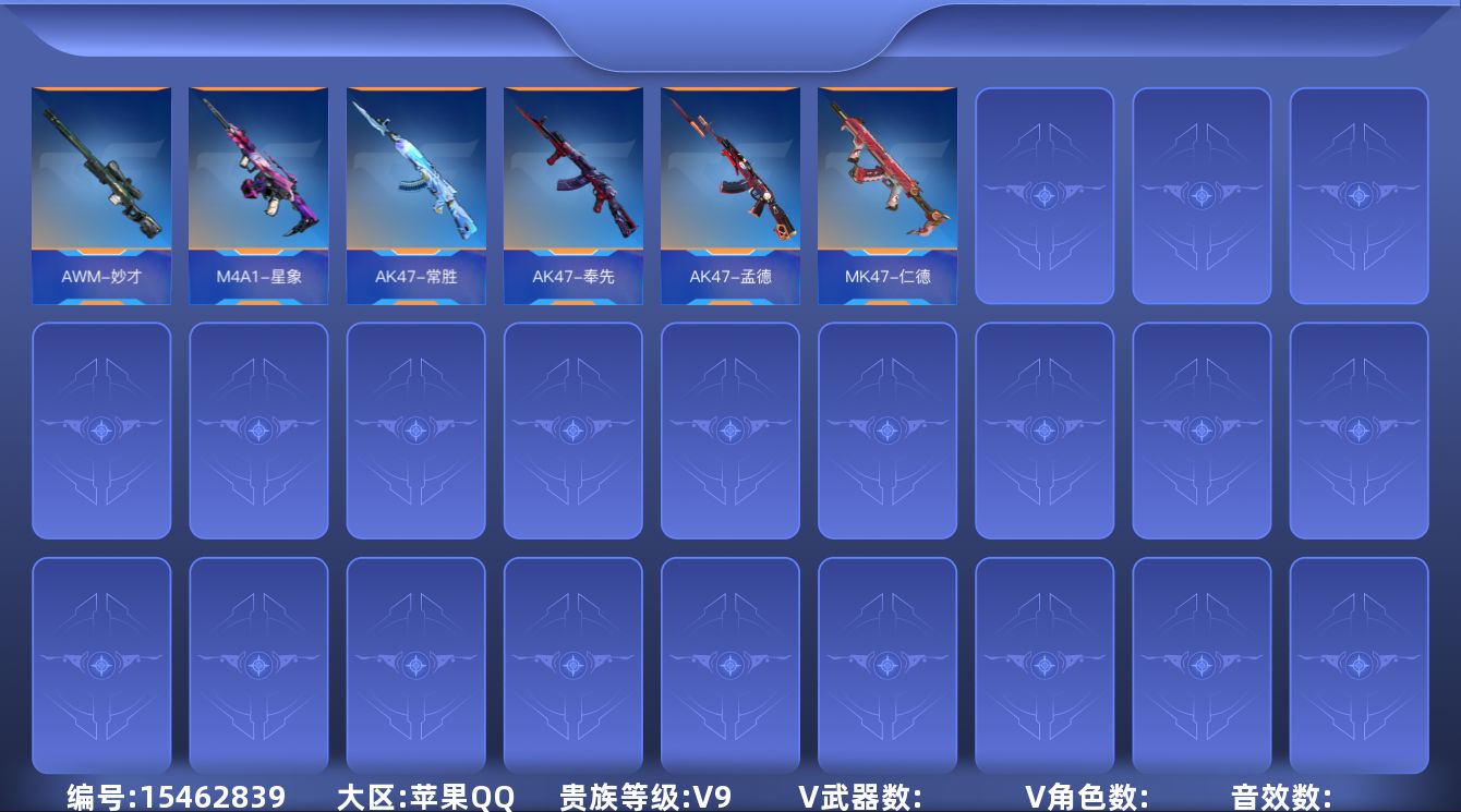 枪战王者账号苹果QQABC9507/苹果QQ/可转区/可二次/227V/47角色/413万化/贵族9/5至尊/2同框/王