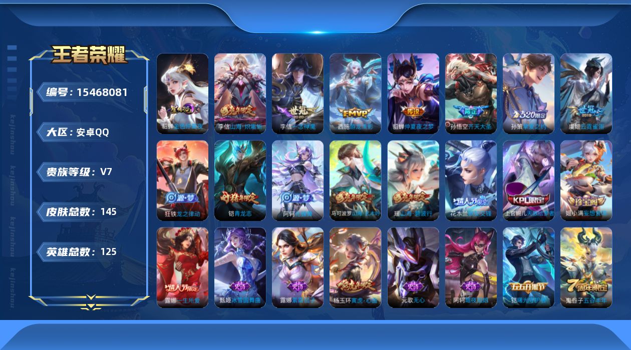 WZQM435377王者荣耀账号详情图17 WZQM435377王者荣耀账号详情图17