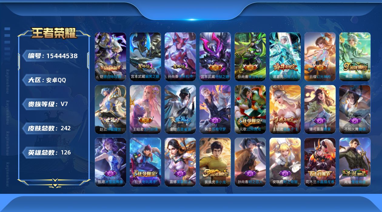 WZQM433633王者荣耀账号详情图18