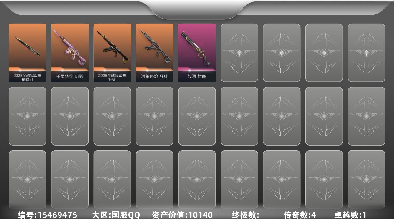 无畏契约账号QQ[15469475]4橙皮 1紫皮 8皮肤 19英雄 43卡面 245已用源晶 未定级段位 
【套装