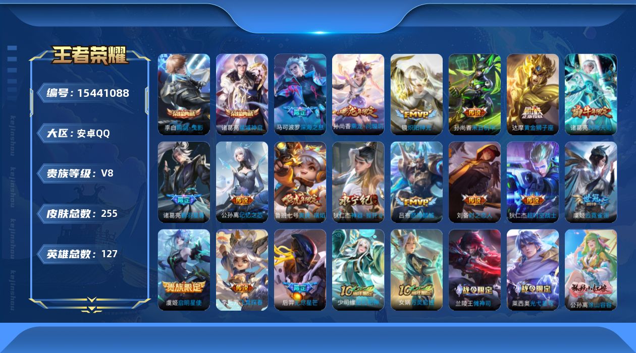 WZQM433349王者荣耀账号详情图18