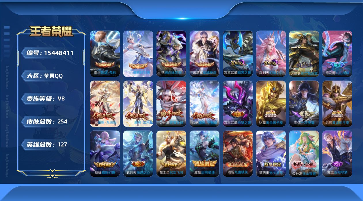 WZQM433928王者荣耀账号详情图19