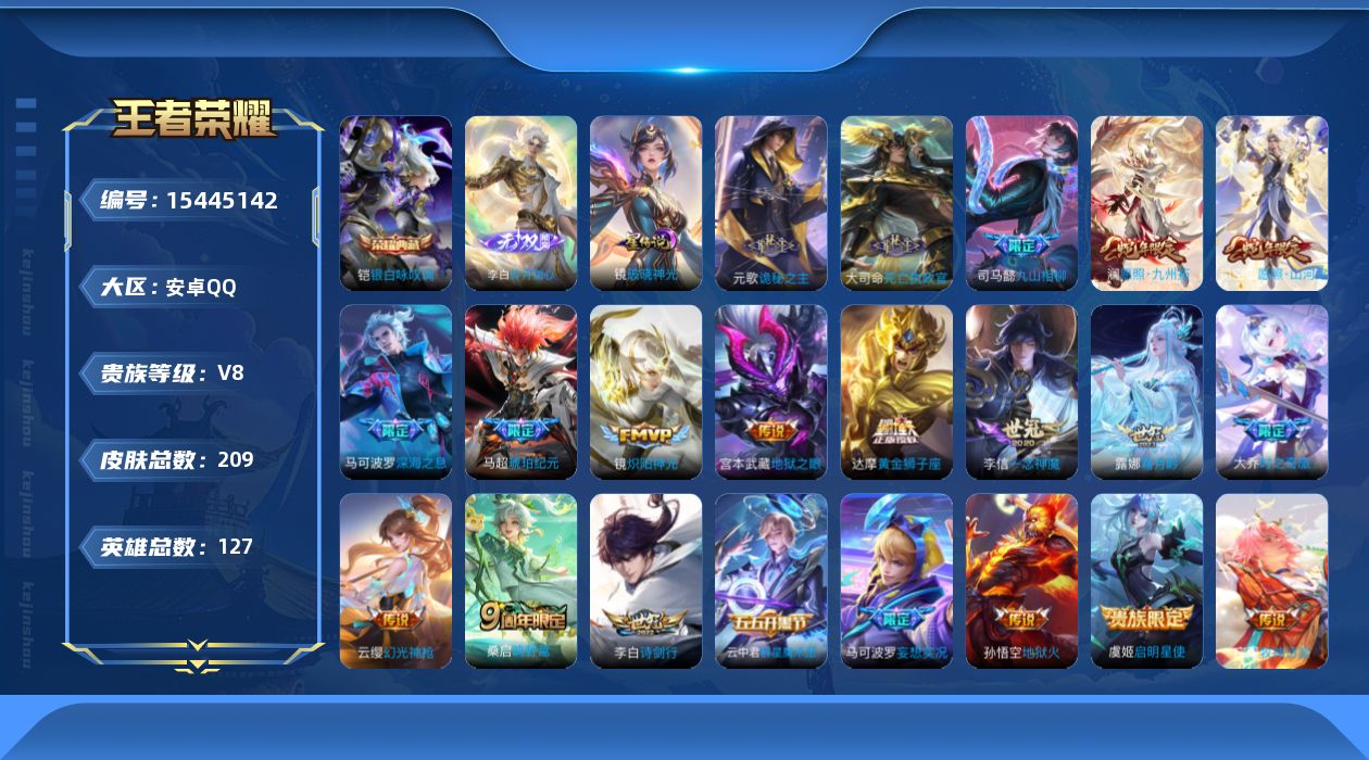 WZQM433709王者荣耀账号详情图19 WZQM433709王者荣耀账号详情图19