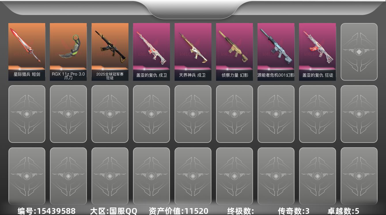 无畏契约账号QQ3橙皮 5紫皮 24皮肤 12英雄 53卡面 375已用源晶 黄金段位 
【近战武器皮肤】星际猎兵 