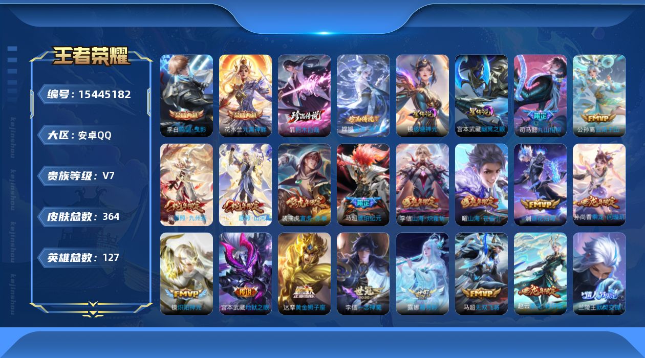 WZQM433728王者荣耀账号详情图20