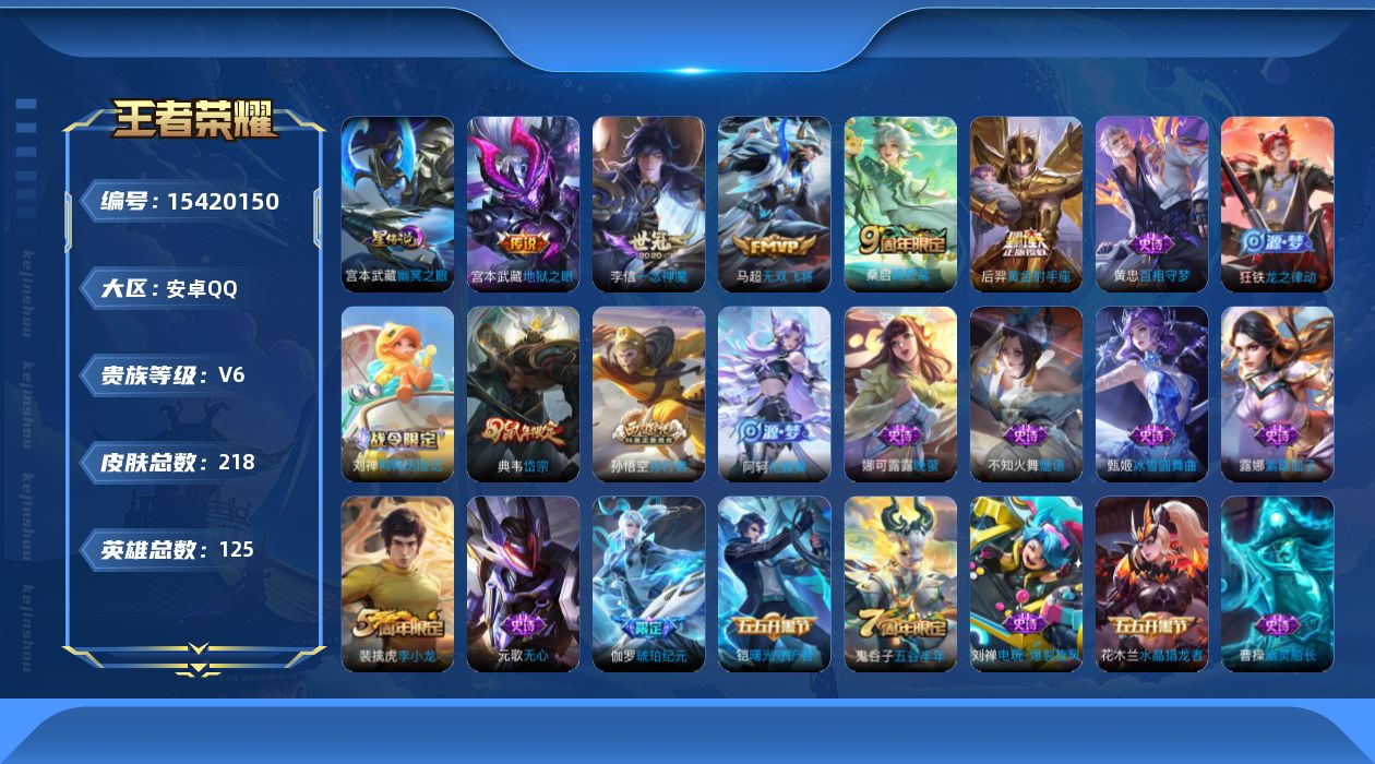 WZQM431496王者荣耀账号详情图16