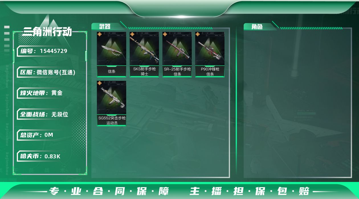 三角洲行动账号VX总资产:31.7M 1近战传说 5传说枪械 哈夫币:831.659K 可二次 可修改实名 
【烽火地