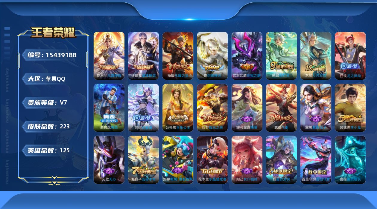 WZQM432926王者荣耀账号详情图14