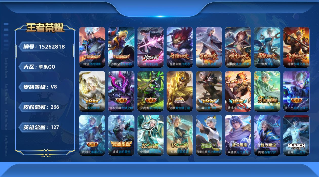 WZQM435284王者荣耀账号详情图18 WZQM435284王者荣耀账号详情图18