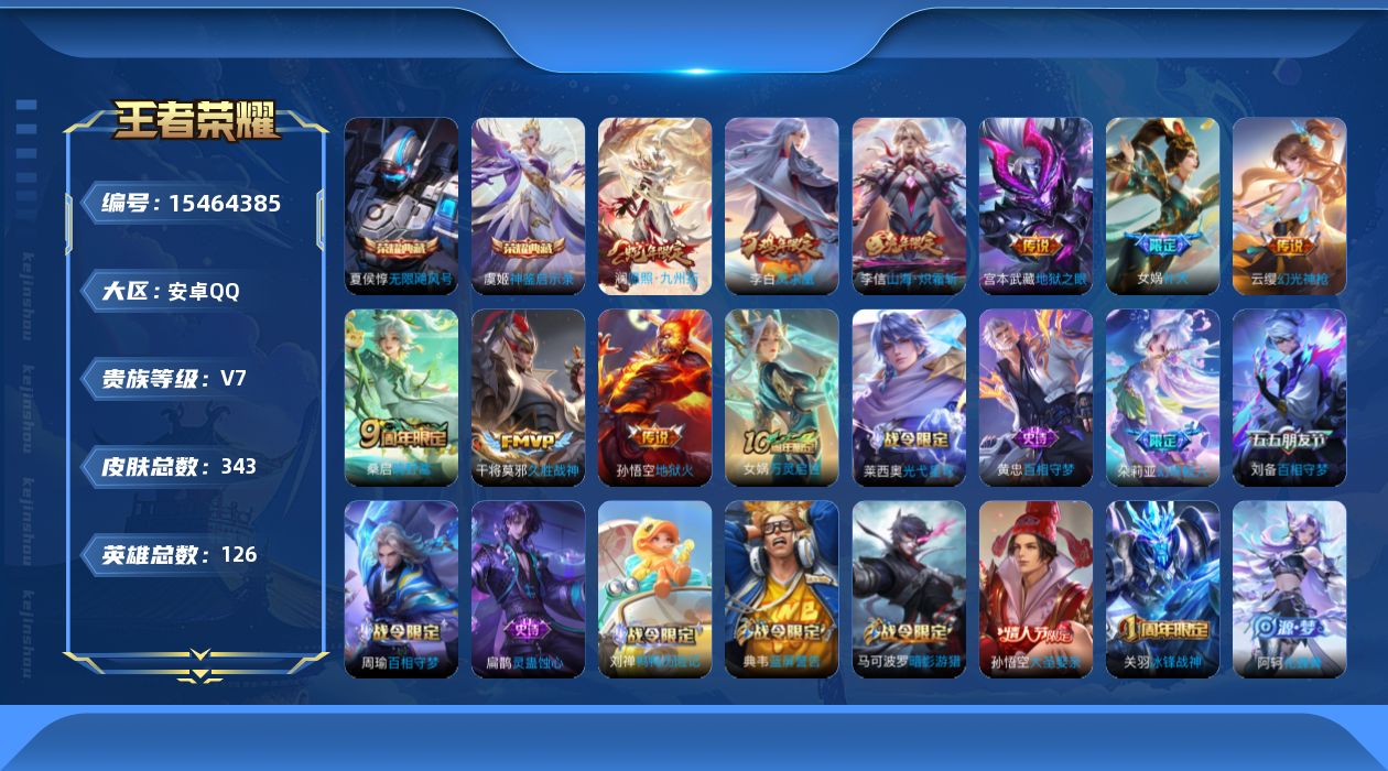 WZQM434913王者荣耀账号详情图16