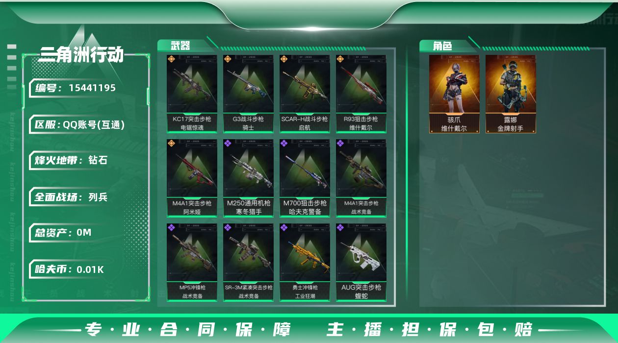 三角洲行动账号QQ总资产:30.2M 2干员外观  5传说枪械 顶级安全箱(3*3)1.28号到期  哈夫币:15.5