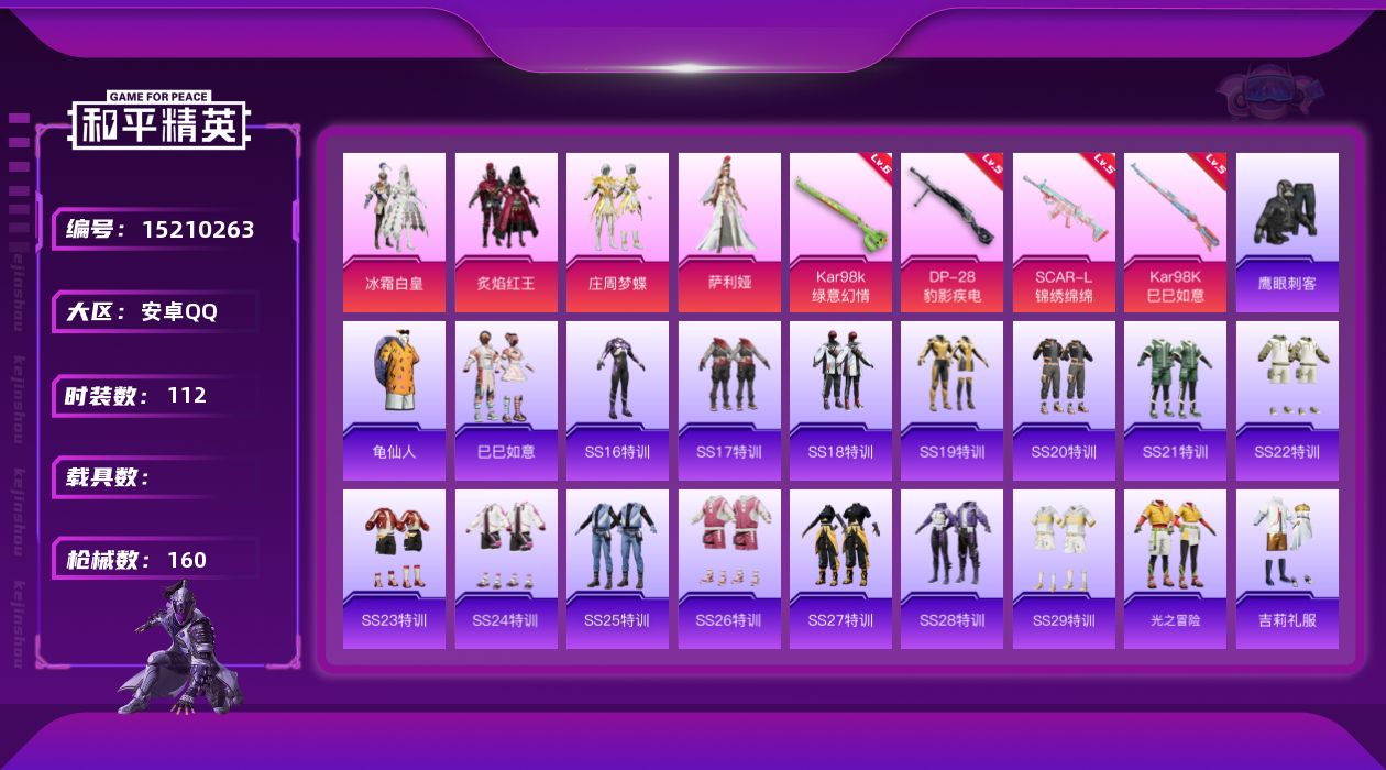 和平精英账号安卓QQ[15210263]可二次【店主推荐捡漏号！可直接换绑】安卓 手Q-4粉装-4特效枪-1粉色飞行器-4.1w热力值-11王牌印记-112套装-160枪皮【热门品类】：套装-龟仙人【粉色套装】：粉装-冰