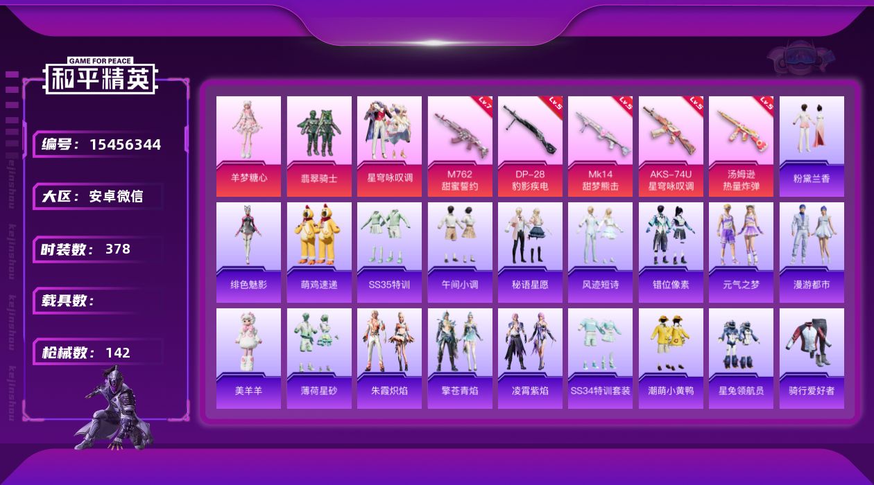 和平精英账号安卓微信[15456344]3粉装 5特效枪 8印记 可二次 可修改实名 
【热门装扮】:羊梦糖心,星穹咏叹