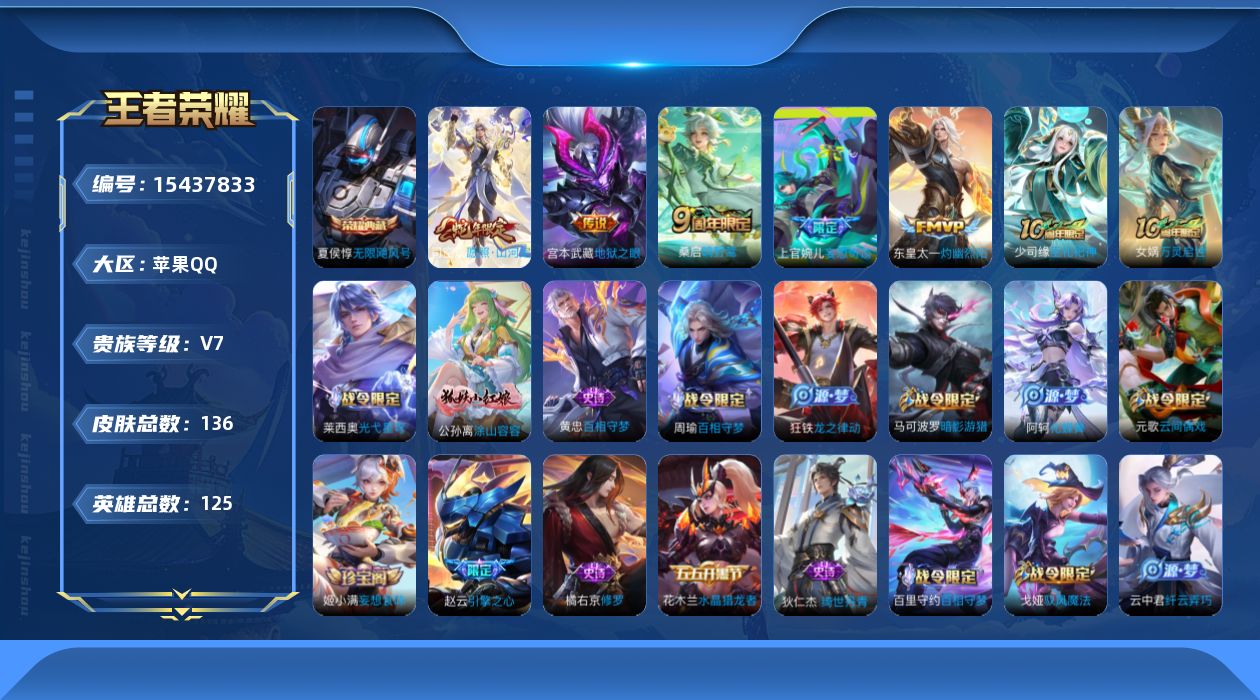 WZQM432624王者荣耀账号详情图15