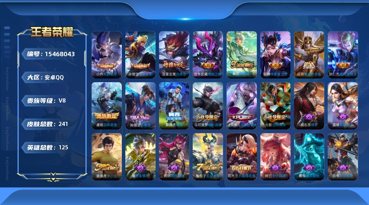 WZQM435355王者荣耀账号详情图23