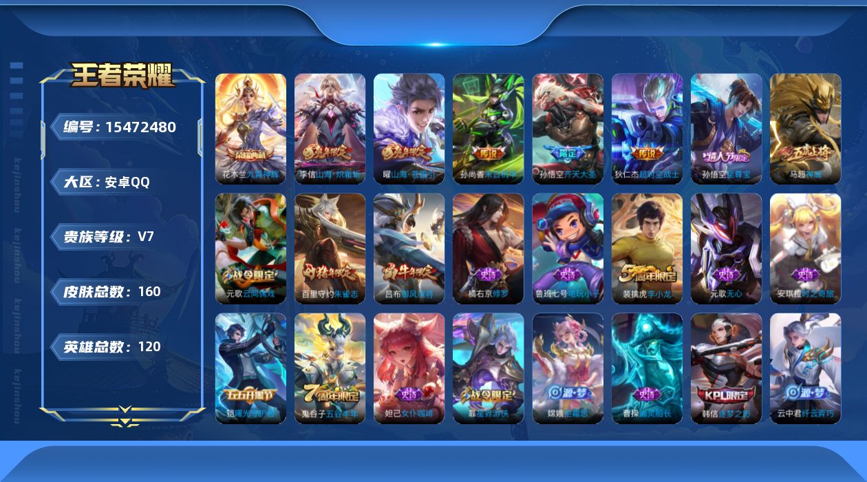 WZQM435527王者荣耀账号详情图18