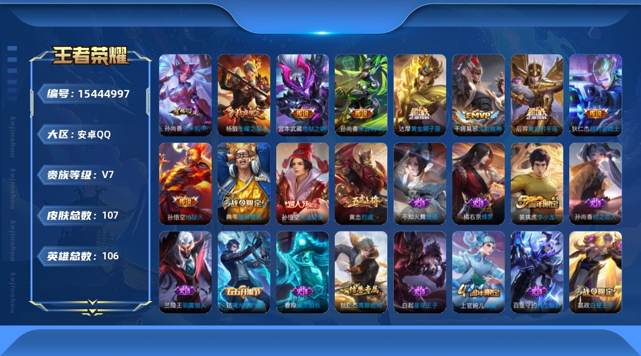 WZQM433657王者荣耀账号详情图16