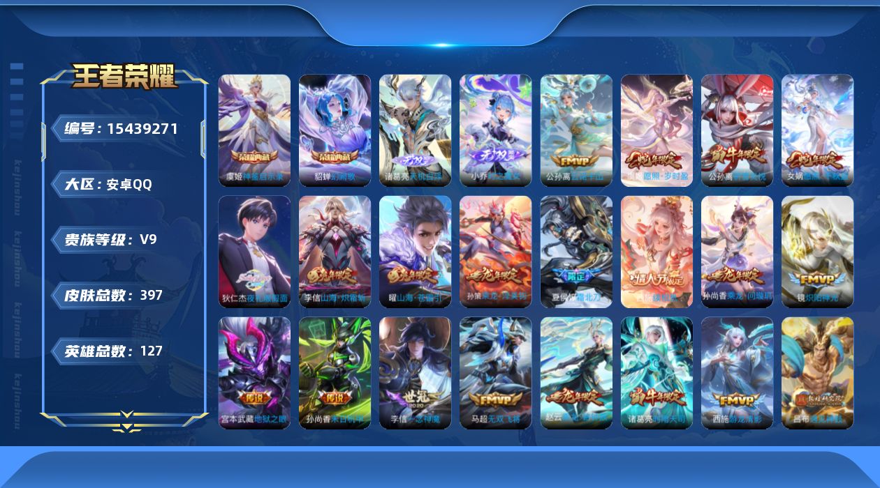 王者荣耀账号安卓QQ0AS9K6可二次"397皮肤无双2水晶2女号传说41优质限定50
qq钱包已注销 信用分合格 星