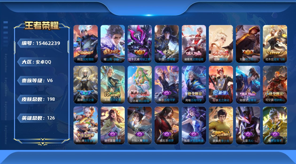 WZQM434754王者荣耀账号详情图14 WZQM434754王者荣耀账号详情图14