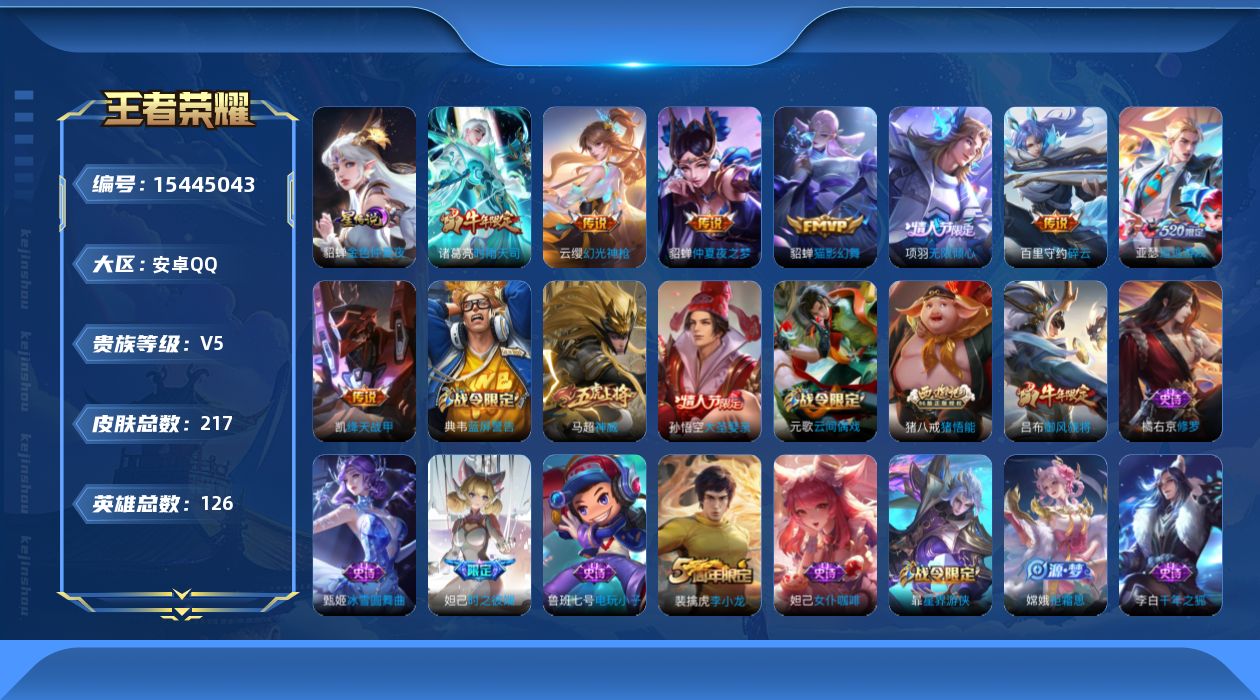 WZQM433673王者荣耀账号详情图17