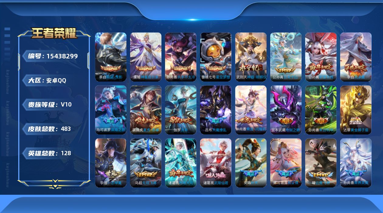 WZQM432644王者荣耀账号详情图31 WZQM432644王者荣耀账号详情图31