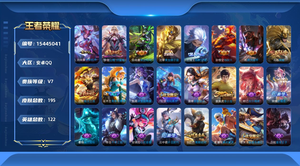 WZQM433672王者荣耀账号详情图17