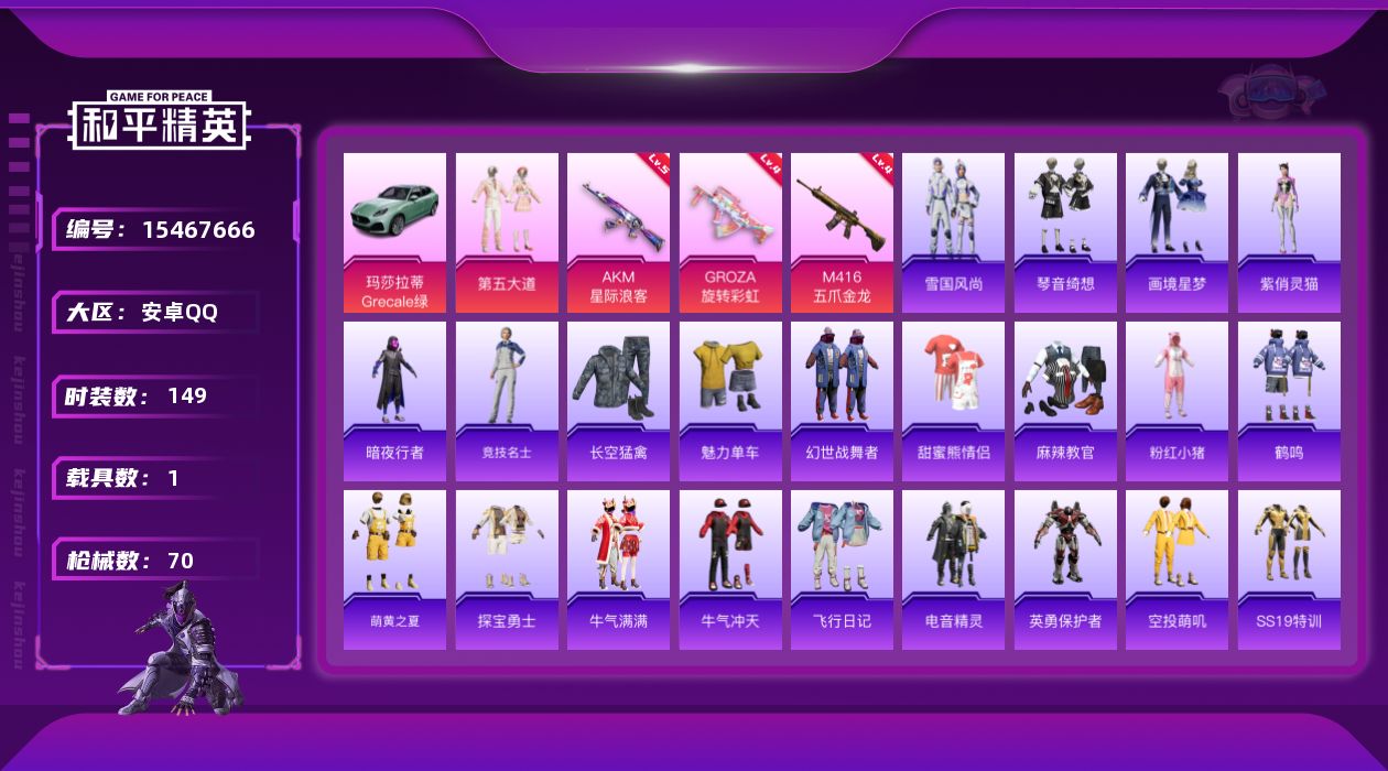 和平精英账号安卓QQ[15467666]1粉装 3特效枪 1载具 5印记 可二次 可修改实名 
【热门装扮】第五大道,暗