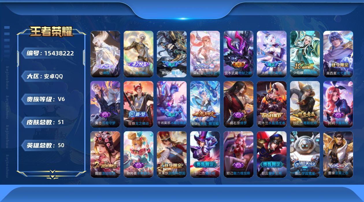 WZQM432640王者荣耀账号详情图14