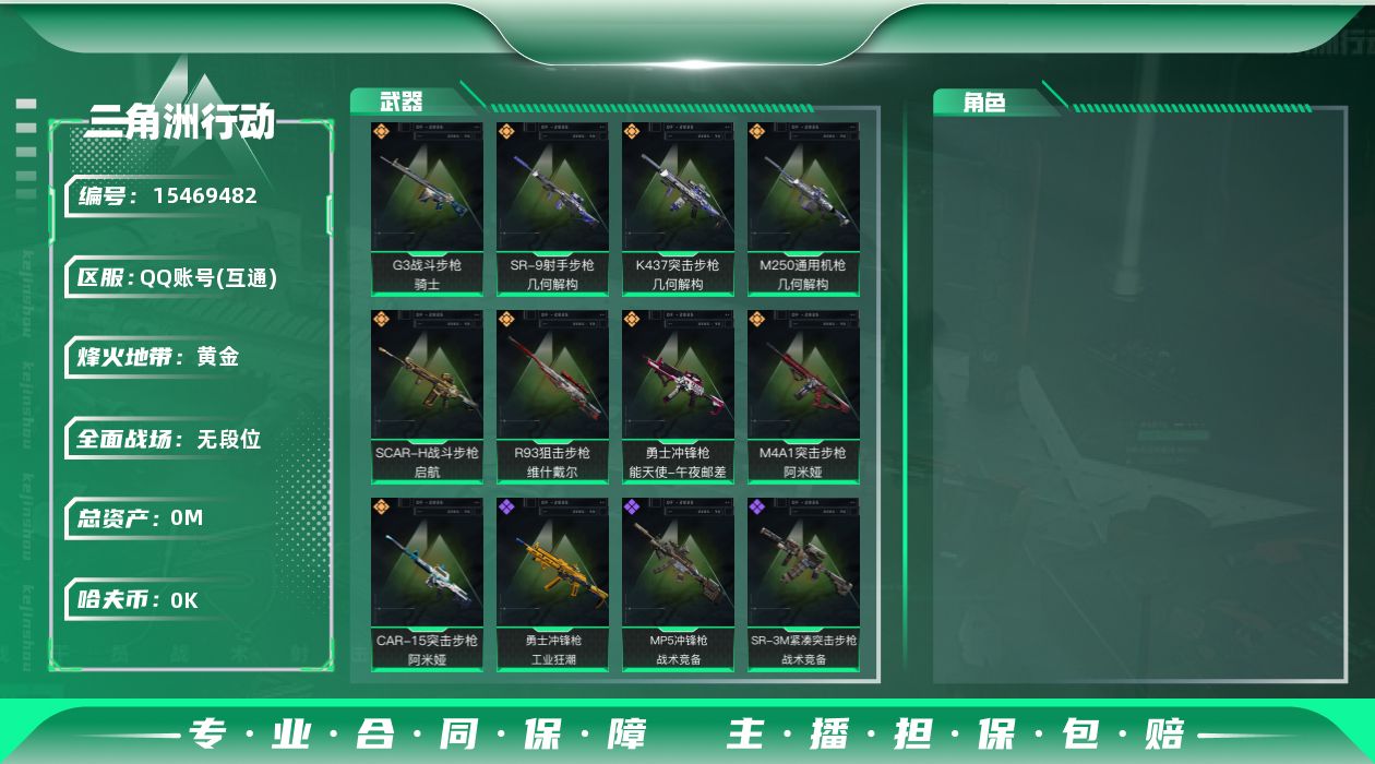 三角洲行动账号QQ[]总资产:163.6M  9传说枪械 哈夫币:4.470K 可二次 可修改实名 
【烽火地带段位】